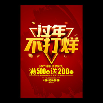 過年不打烊