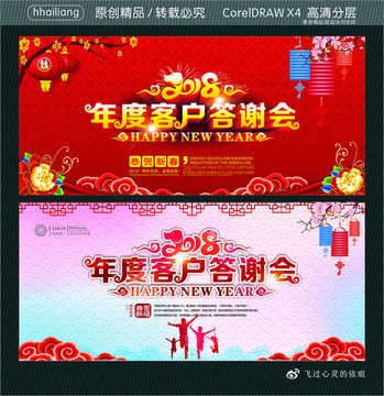 年度客戶答謝會