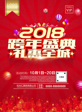 2018促銷