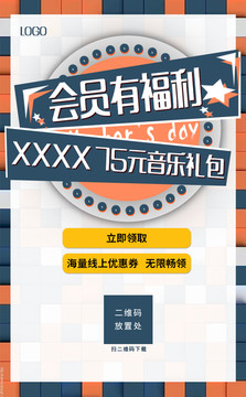 會(huì)員福利