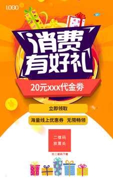 消費有好禮
