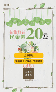 代金券 鮮花