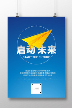 企業(yè)激勵(lì)大會(huì) 海報(bào)