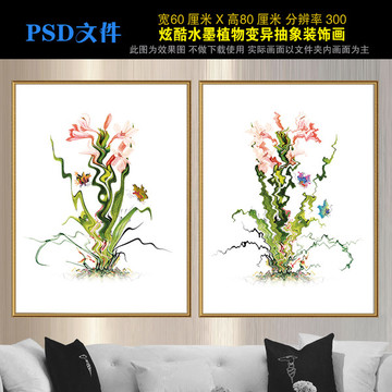 炫酷水墨3D植物變異抽象裝飾畫