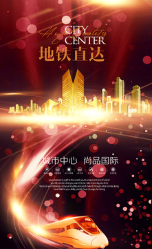 地鐵地產(chǎn)海報