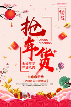 搶年貨海報