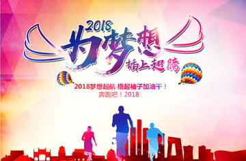 為夢想插上翅膀勵志海報