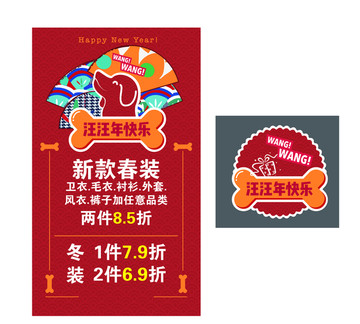 新年促銷