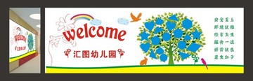 幼兒園形象墻