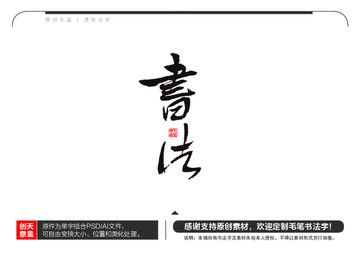 書法毛筆書法字