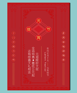 元宵節(jié)海報