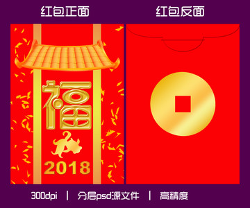 2018年红包