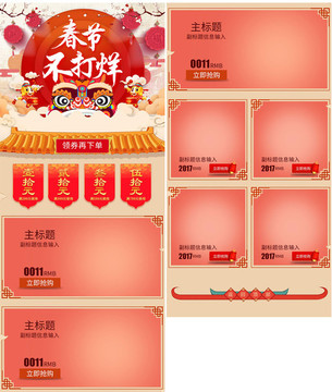 手機端新年首頁