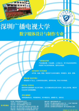 學校宣傳單張