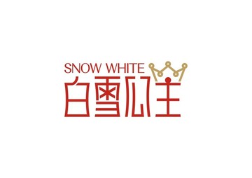 白雪公主字体设计