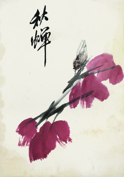 齊白石 花卉草蟲國畫