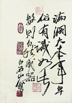 齊白石 字國畫