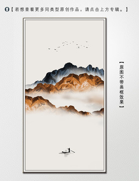 簡(jiǎn)約意境山水裝飾畫(huà)