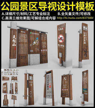 公園景區(qū)導(dǎo)視設(shè)計(jì)方案