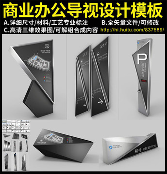 商業(yè)辦公導視設計
