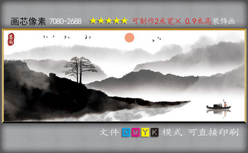 水墨畫