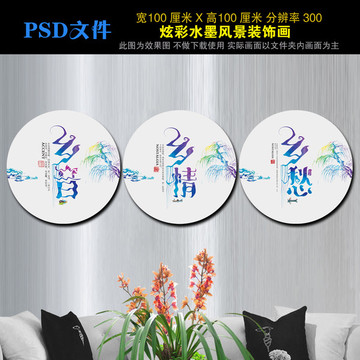炫彩水墨風(fēng)景裝飾畫