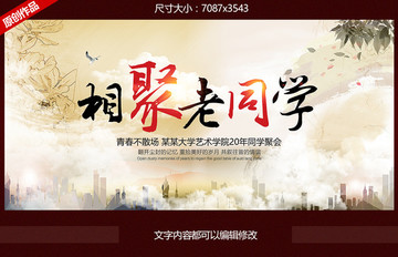 同學(xué)會(huì)