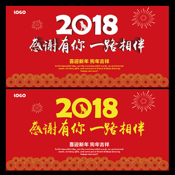 2018感谢有你一路相伴