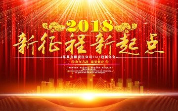 企業(yè)年會(huì)