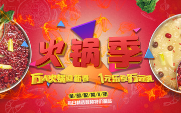 火鍋季