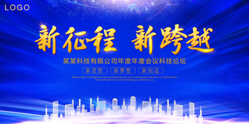 新征程新跨越藍(lán)色背景
