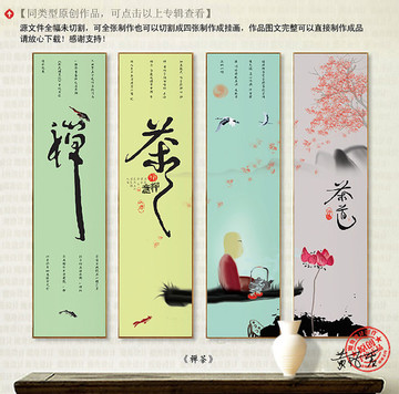 禪茶一味
