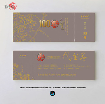 代金券 折扣券 抵用劵 優(yōu)惠劵