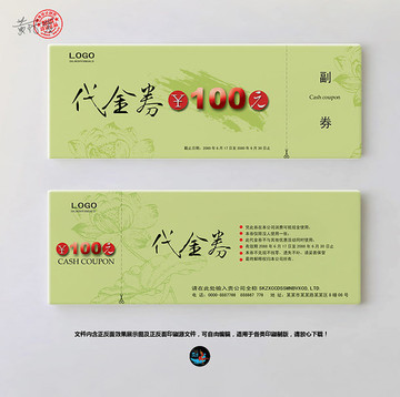 代金券 折扣券 抵用劵 優惠劵