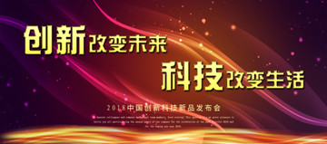 創(chuàng)新改變未來科技改變生活