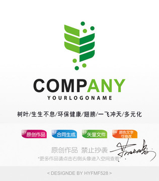 绿叶翅膀logo 标志设计