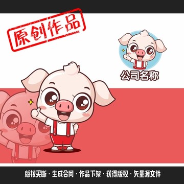 原創(chuàng)卡通豬 豬吉祥物
