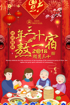 新年 網(wǎng)頁 狗年 除夕 海報(bào)