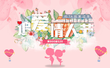 情人節(jié)
