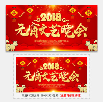 元宵文藝晚會