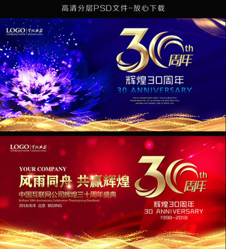 30周年