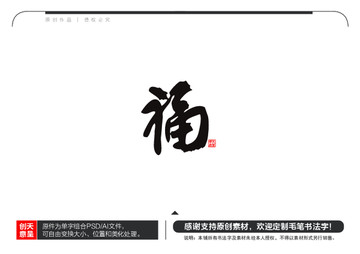 福字毛筆書法字