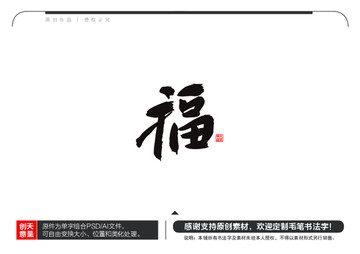 福字毛筆書法字