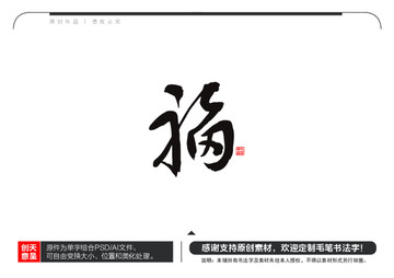 福字毛笔书法字