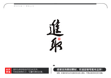 進取毛筆書法字