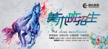 水彩美術(shù)班招生海報(bào)