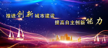 推進創(chuàng)新城市建設