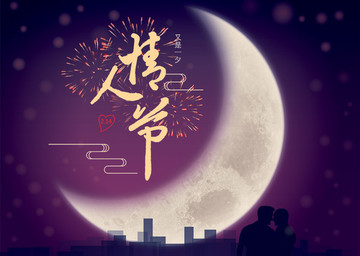 情人節(jié)