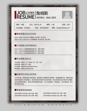 簡歷