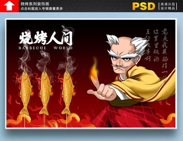 燒烤